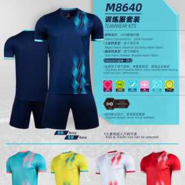 足球服套装男足球运动比赛印字足球队服训练服装儿童球衣M8640