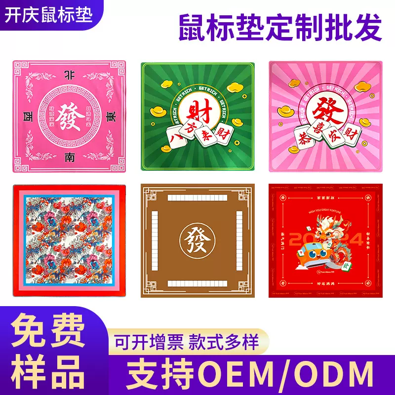 麻将桌垫各种尺寸鼠标垫支持来图拿样品圆形飞机停机厅键盘办公桌