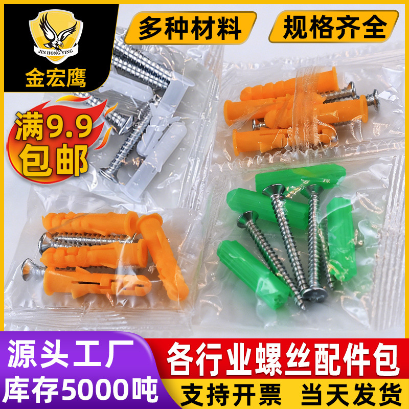 Self-Tapping Screw Accessories Package Green and White Plastic Expansion Tube Wall Nail Set Electrical Appliance Bathroom Home Bolt Bag