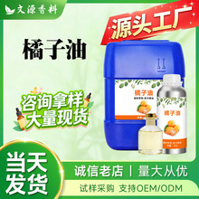 橘子油 柑橘桔子植物萃取单方精油日化调香原料手工皂香水1kg批发