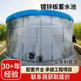 热镀锌板水池装配式蓄水池高标准农田水肥一体消防钢制移动蓄水池
