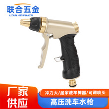园林土豪金锌合金包胶黄铜高压洗车水枪浇花园艺园林清洁清洗地面