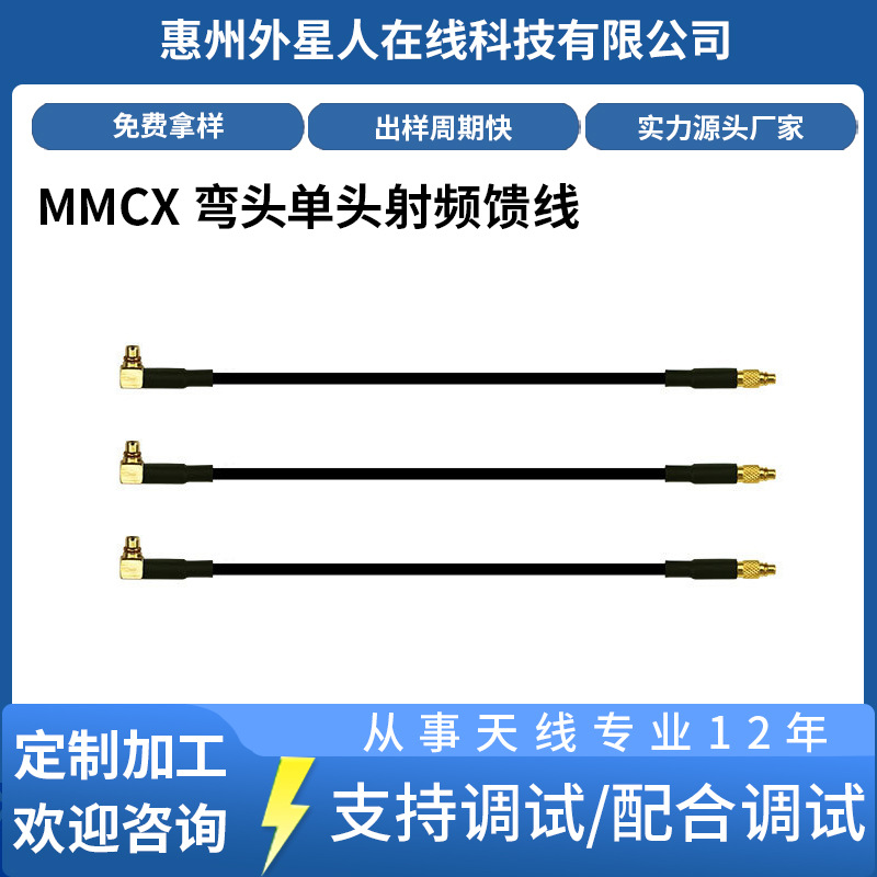 MMCX90度转弯头射频延长天线RG316延长同轴测试线SMA天线信号馈线