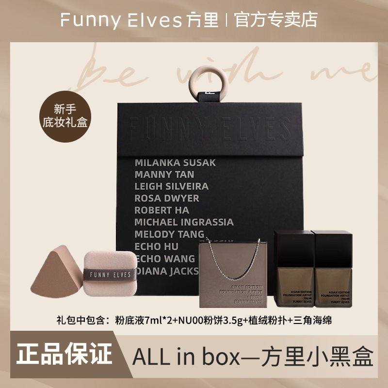 方里粉饼粉底液套装小黑盒新手底妆礼盒品质一件包邮到家|undefined