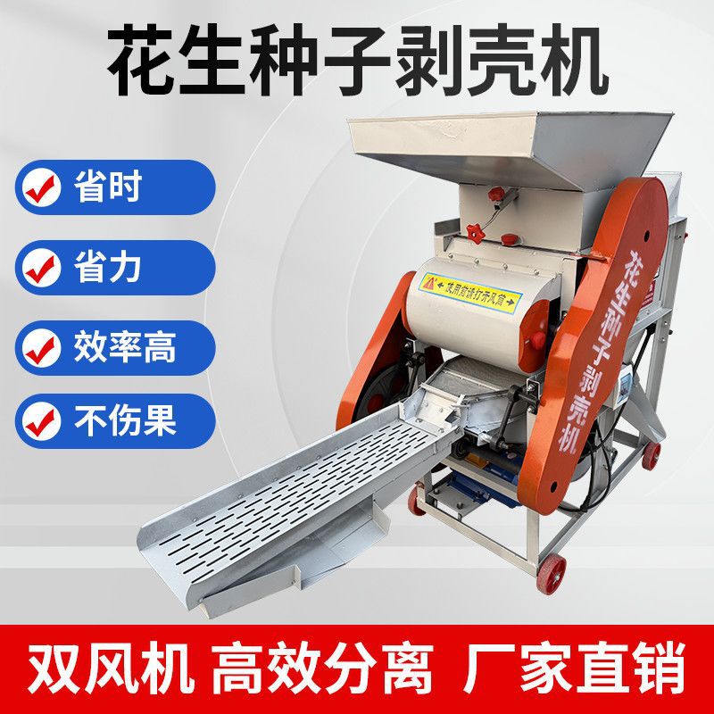 花生剥壳机家用小型全自动脱壳机专用清皮破皮机配套榨油机去皮机