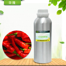 合成辣椒鹼植物提取原料量大價優單方精油復方精油膏用合成辣椒鹼