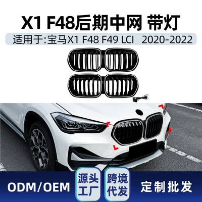 Suitable for BMW X1 F48 F49 LCI 2020-2022 LED illuminated center grille modification part