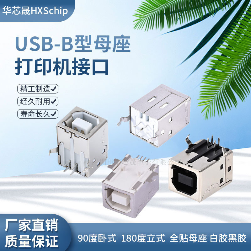 Printer USB interface socket BF B female 90 degree USB data interface D-type port 180 degree vertical full stick Printer USB interface socket BF B female 90 degree USB data interface D-type port 180 degree vertical full stick