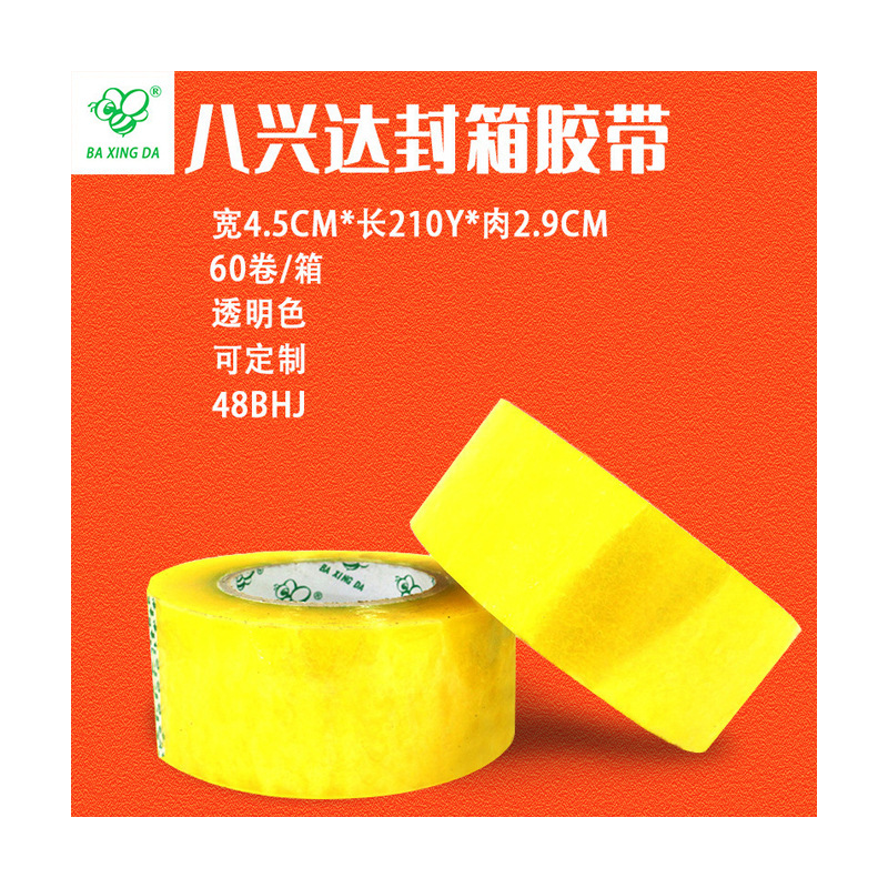 广州厂家批发4.5cm电商快递打包胶带透明封箱胶大卷胶纸订货整箱