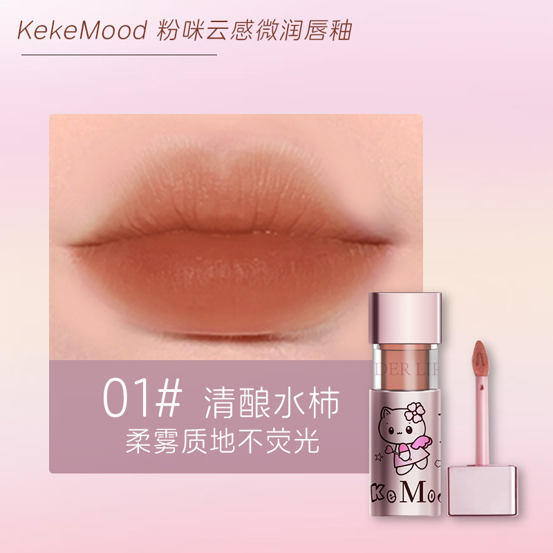 kekeMood粉咪镜面持光唇釉易上色平价学生党口红一抹显白持久滋润|undefined