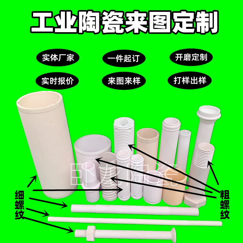 V-Groove Ceramic Parts, Threaded Welding Machine, Threaded Rod, Wiring Terminal, Corundum Terminal, Ceramic Special-Shaped Parts