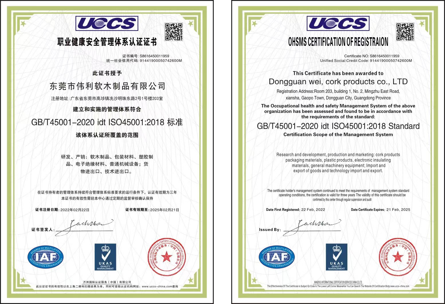 职业健康安全管理体系