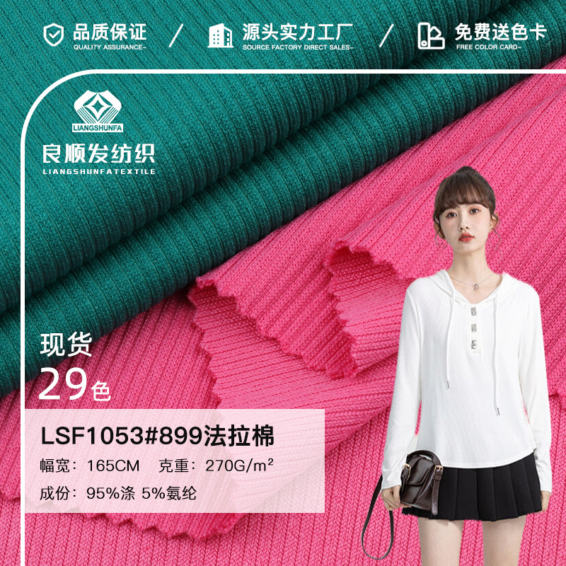 270g法拉棉坑条肌理面料 涤氨罗纹坑条布 秋冬阔腿裤打底衫针织布