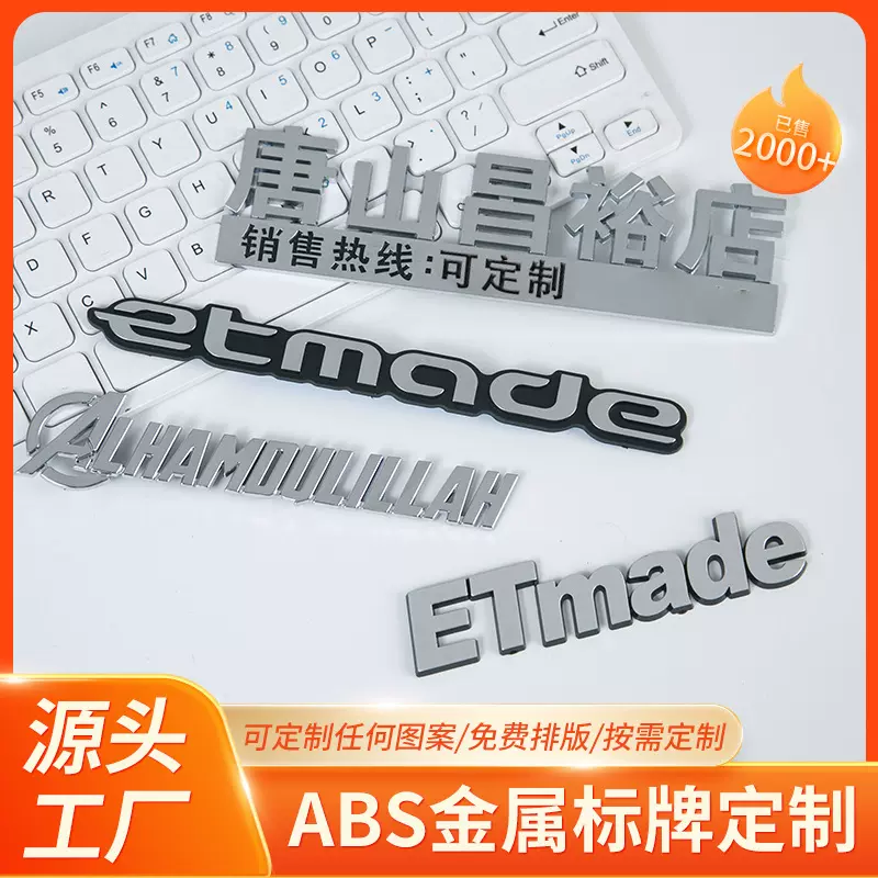 厂家定制abs塑料标牌立体数字电镀车标汽车尾标牌分体标金属定做
