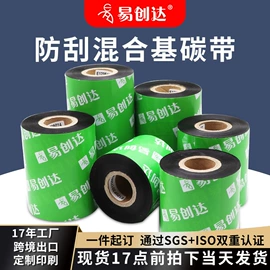 不干胶标签;色带、碳带;条码打印机