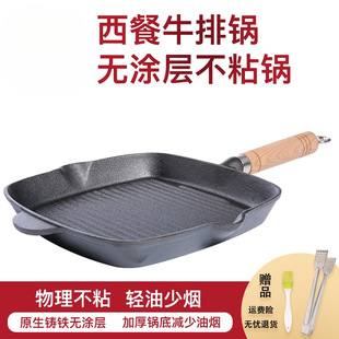 24cm Uncoated Cast Iron Steak Pan Striped Steak Plate Bbq Plate Thick Flat Pan Non-Stick Pan Teppanyaki