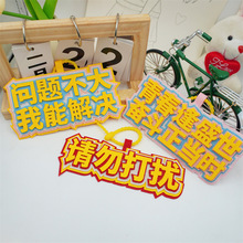 厂家直销不织布包包挂件字牌挂饰文字学生书包搞笑创意背包吊饰