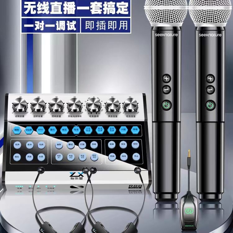 Yilexing R88 mobile phone live broadcast sound card equipment full set of anchor karaoke dedicated capacitor wireless microphone set