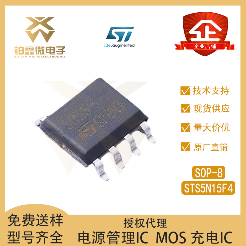 全新原装 STS5N15F4 封装SOP-8 N沟道 场效应管(MOSFET) 150V/5A