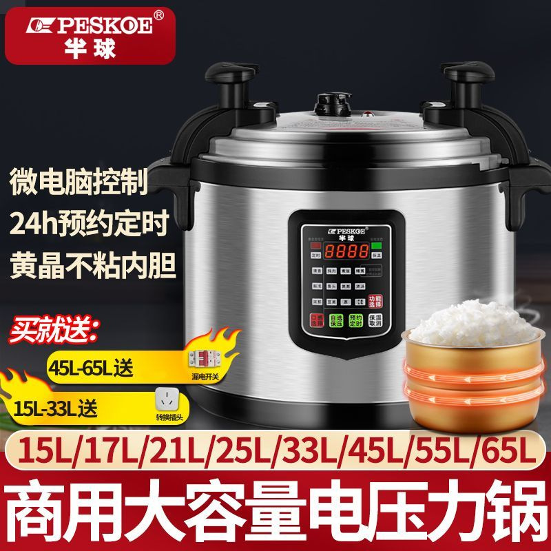 Hemisphere 17L21L25L33L45L65L commercial electric pressure cooker large capacity high pressure rice cooker for hotel restaurant