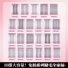 免胶假睫毛全系列女团狐系自然纯欲妈生感懒人新手免胶自粘假睫毛