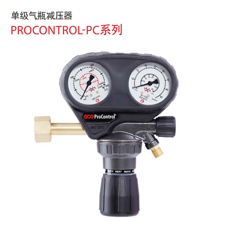 GCE减压器 单级气瓶减压器 PROCONTROL-PC系列
