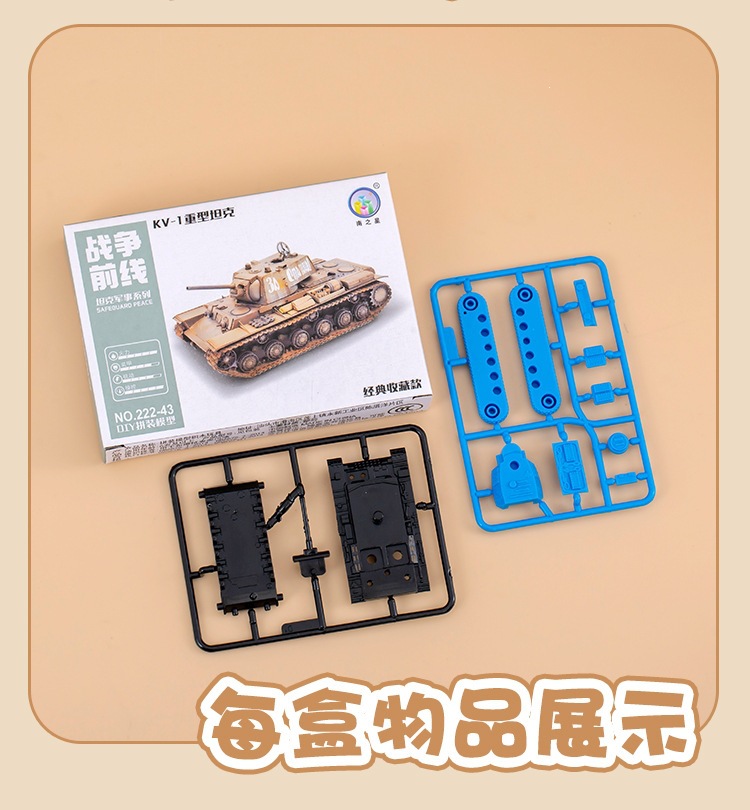 拼装坦克_10.jpg