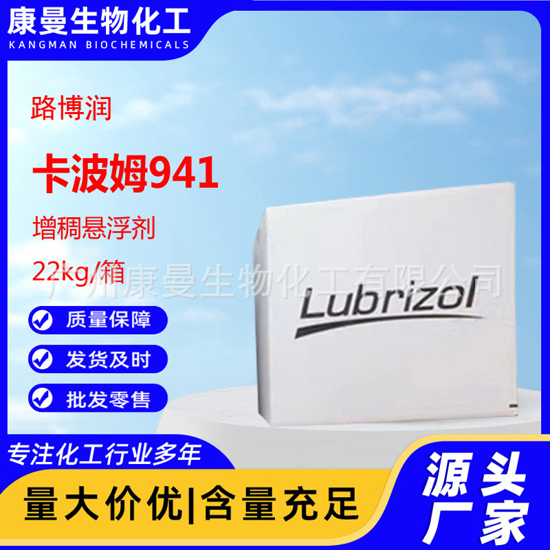 美国诺誉卡波941 路博润卡波941 卡波姆941 增稠悬浮剂
