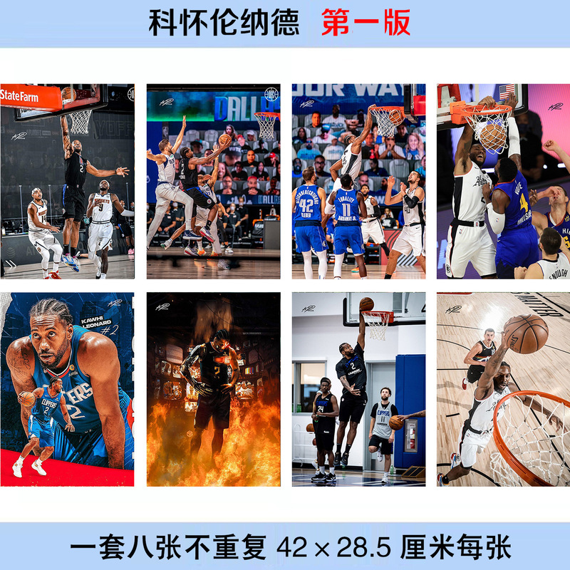 Kawhi Leonard Poster Set of 8, Each Size 42X28.5Mm Photo Wallpaper Dormitory Sticker Batch