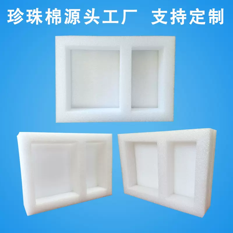 工厂定制批发epe珍珠棉 快递缓冲EPE泡沫棉异型 内衬护角包装材料