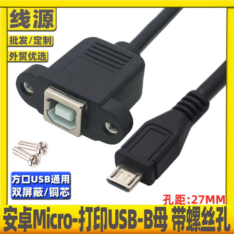 micro USB to B type printing port mother seat with screw hole square Port printing mother belt ear to Android Micro