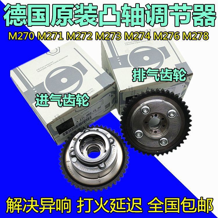 Mercedes-Benz M271 M272 C180 C200 E260 E300 camshaft regulator timing gear suitable