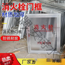 消火栓门 消防箱门框 消火栓箱门板 消火栓铝合金门框 配套