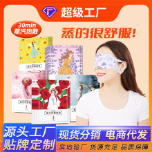 蒸汽眼罩热敷睡眠遮光批发代发艾草叶黄素发热眼罩蒸汽发热眼罩