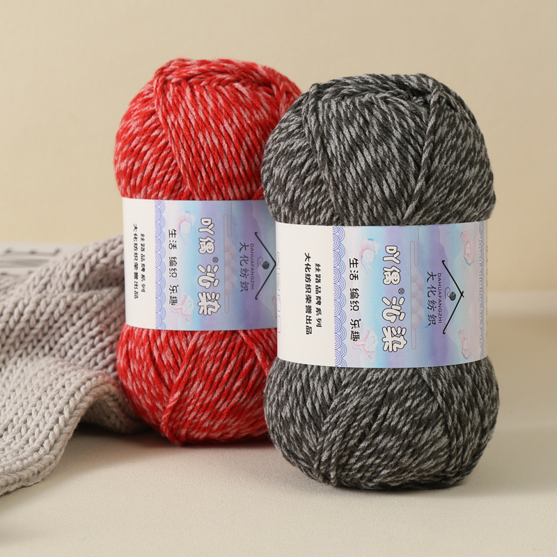 6股沁染混纺棉毛线中粗牛奶棉线手编毛衣外套玩偶宝宝线2两团32色