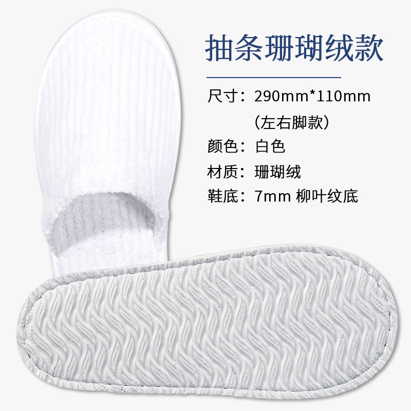 星级酒店一次性拖鞋加厚珊瑚绒宾馆专用民宿居家防滑待客定制批发|undefined