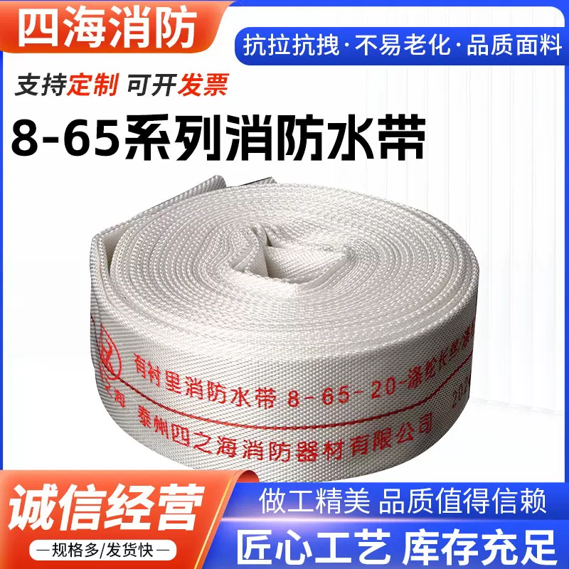 消防水带65国标涤纶长丝加厚8-65-20米25米聚氨酯有衬里消防水带