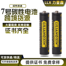 7号碳性电池AAA R03七号碳性普通干电池沃尔玛注册电池批发L15