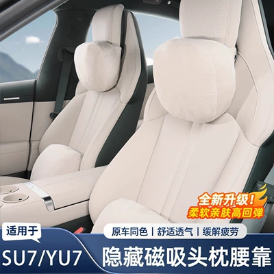 Suitable for Xiaomi Su7Yu7 Magnetic Headrest