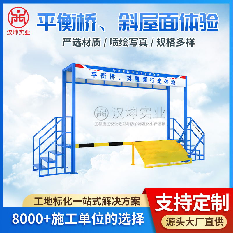 平衡桥斜屋面行走体验 施工安全体验馆区 汉坤实业  厂家直销