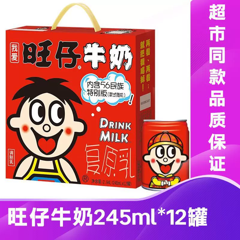 【1.3万人收藏】旺仔牛奶245ml*12罐装礼盒装儿童节旺旺牛奶早餐