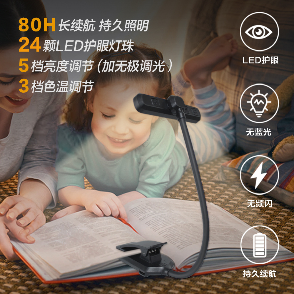 Nueva lámpara de lectura rotativa 24LED, lámpara de clip de libro de protección ocular, lámpara de mesa pequeña de carga USB, lámpara de clip de libro de larga duración transfronteriza