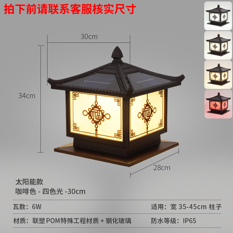 Warped cover and colorful fu column lamp pom material solar energy - brown - 30cm suitable for columns 35-45cm