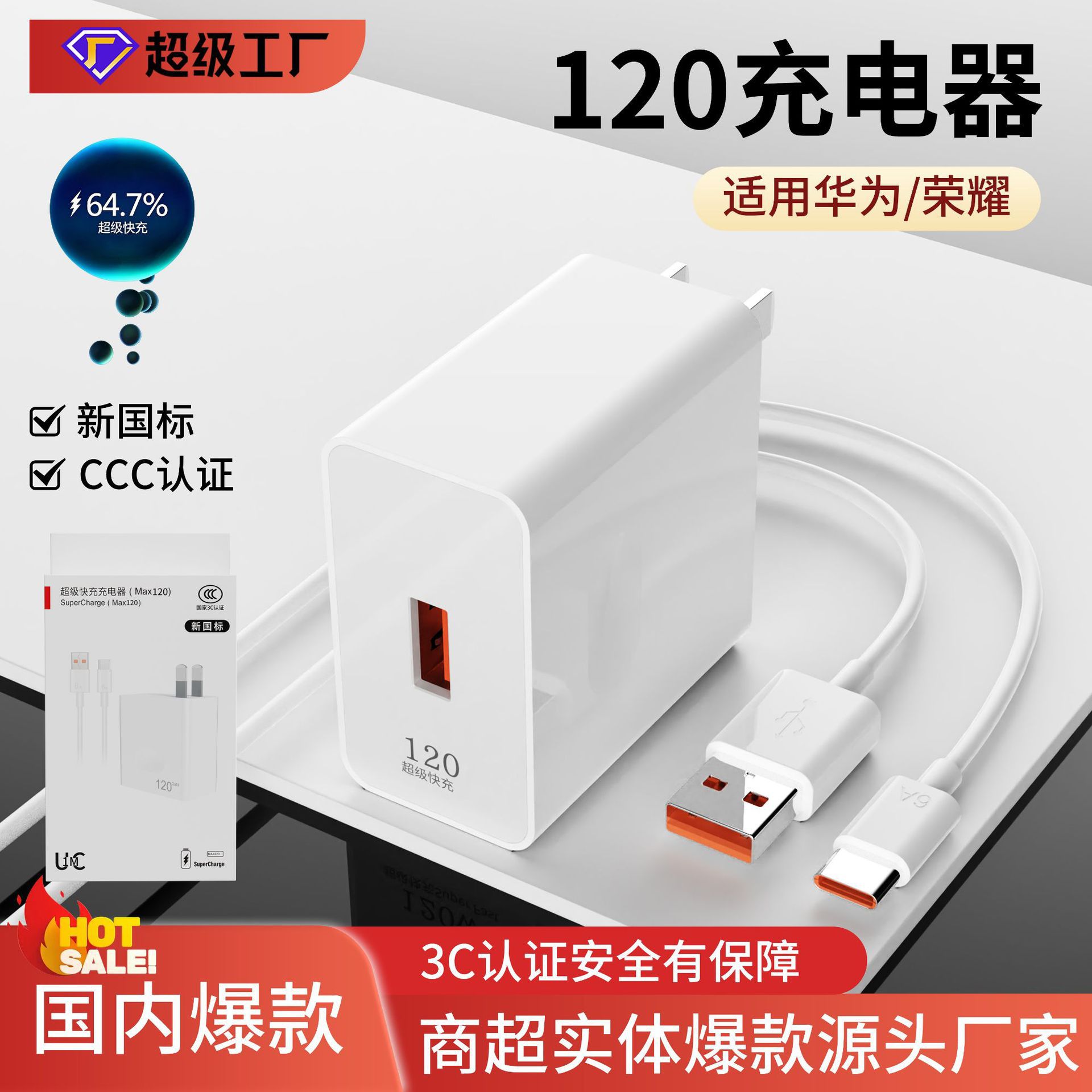 New National Standard 120 Super Fast Charging Charger Suitable for Huawei Honor Typec Data Cable Mobile Phone Fast Charging Charging Head