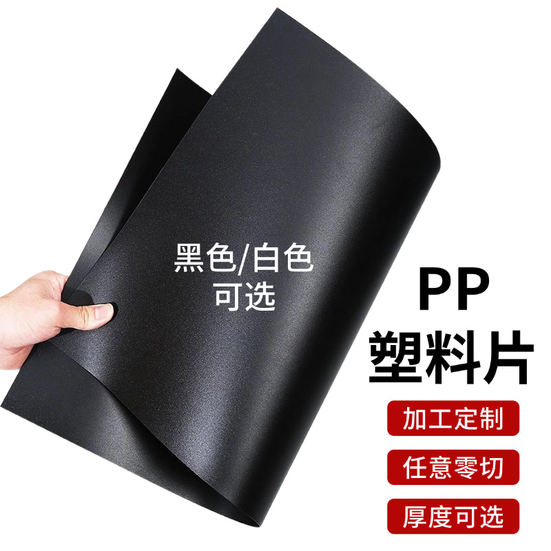 半透明PP磨砂塑料片双面黑白防水防尘防窥PP板垫片透光扩散板加工