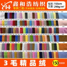 现货3毛精品绒 精品绒玉兔绒布料兔毛仿兔毛布料毛绒玩具服装布料