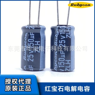 代理红宝石电解电容ZLH 150uF 25V 6.3x11 25V150UF