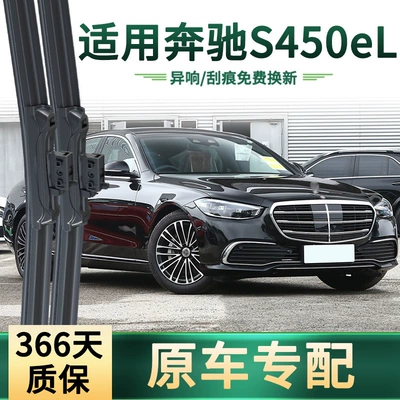 Suitable for Mercedes-Benz S450eL new energy vehicle wiper multi-function original car dedicated silent rubber wiper blade