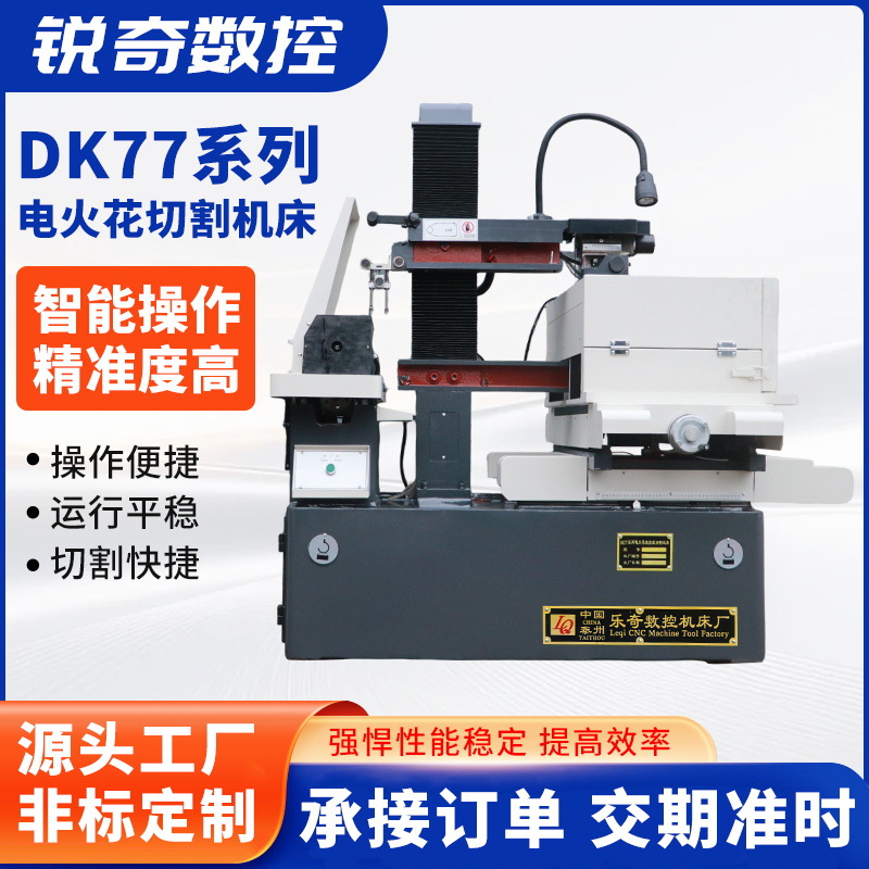 DK77系列电火花数控线切割机床模具加工设备厂家快走丝中走丝机床