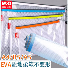 晨光EVA网格拉链袋A4文件袋透明资料袋学生试卷袋收纳袋ADM95079